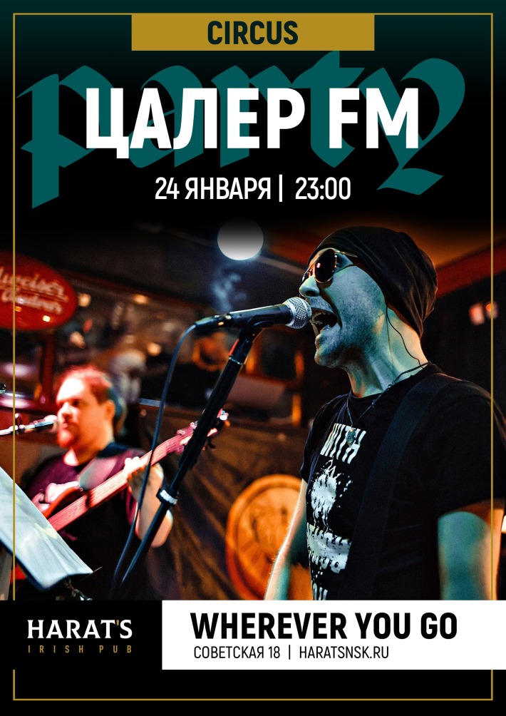 CIRCUS 24 января, пятница, в 22:00