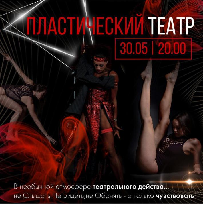 30 мая состоится шоу Пластического театра «Второе Дыхание» 30 мая, четверг, в 19:00
