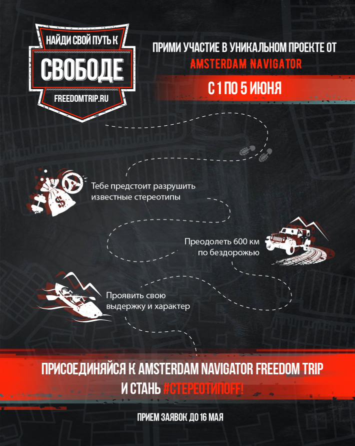 Amsterdam Navigator Freedom Trip 1 июня, пятница, в 00:00