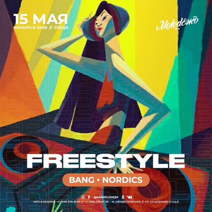 FREE STYLE 15 мая, среда, в 23:03