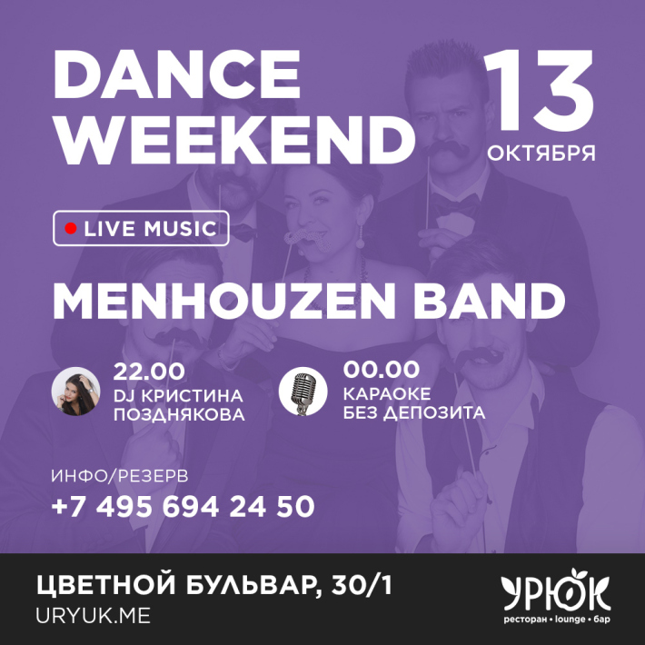 Dance Weekend 13 октября, пятница, в 20:00