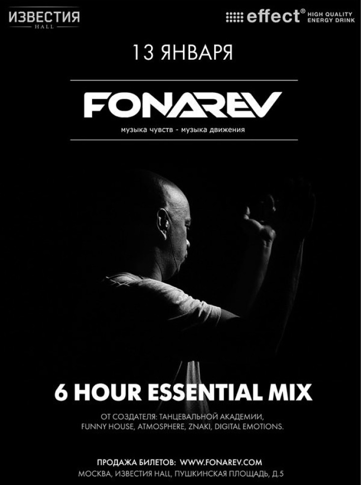 Digital Emotions Night: 51. Fonarev Birthday 13 января, суббота, в 23:00