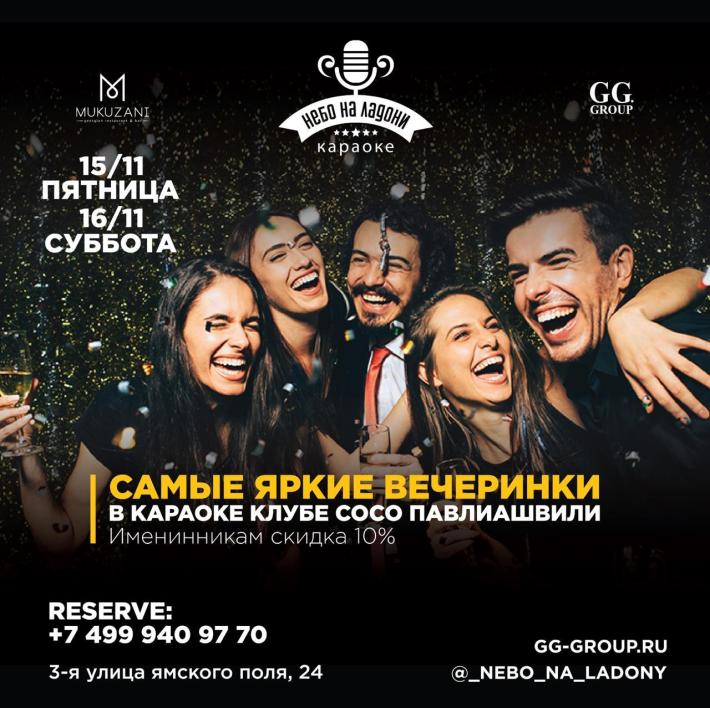 Выходные в «Небо на ладони» 15 ноября, пятница, в 22:00