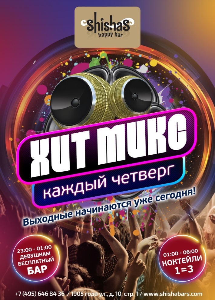 ХИТ МИКС 17 мая, четверг, в 22:00