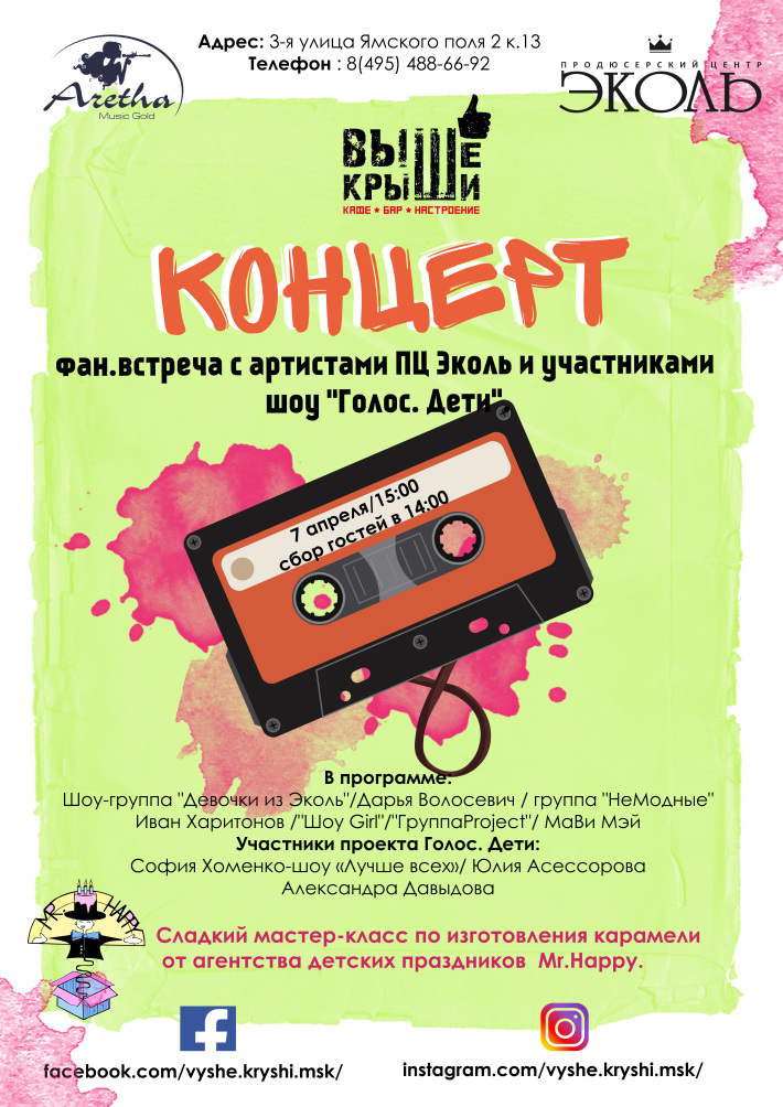 "Голос.Дети" 7 апреля, воскресенье, в 14:00
