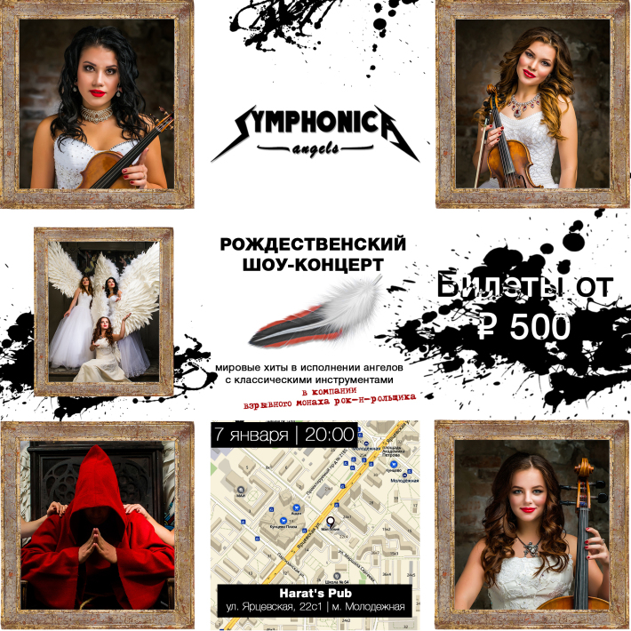 Рождественский шоу-концерт «Symphonica Angels» 7 января, понедельник, в 20:00