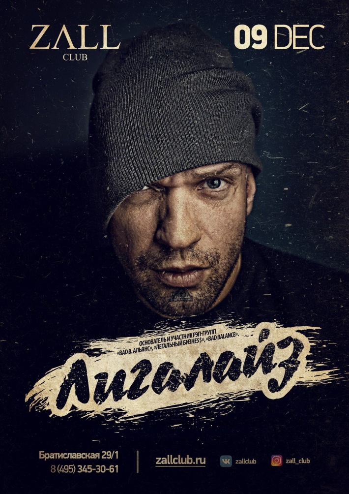 09 Декабря Лигалайз!! 9 декабря, суббота, в 22:00
