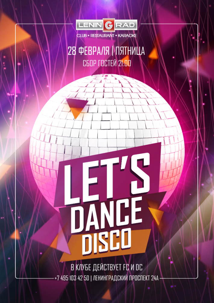 Let's Dance DISCO 28 февраля, пятница, в 21:00