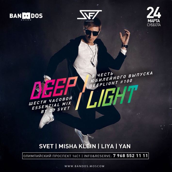 DJ SVET - DEEP LIGHT #100 24 марта, суббота, в 23:00