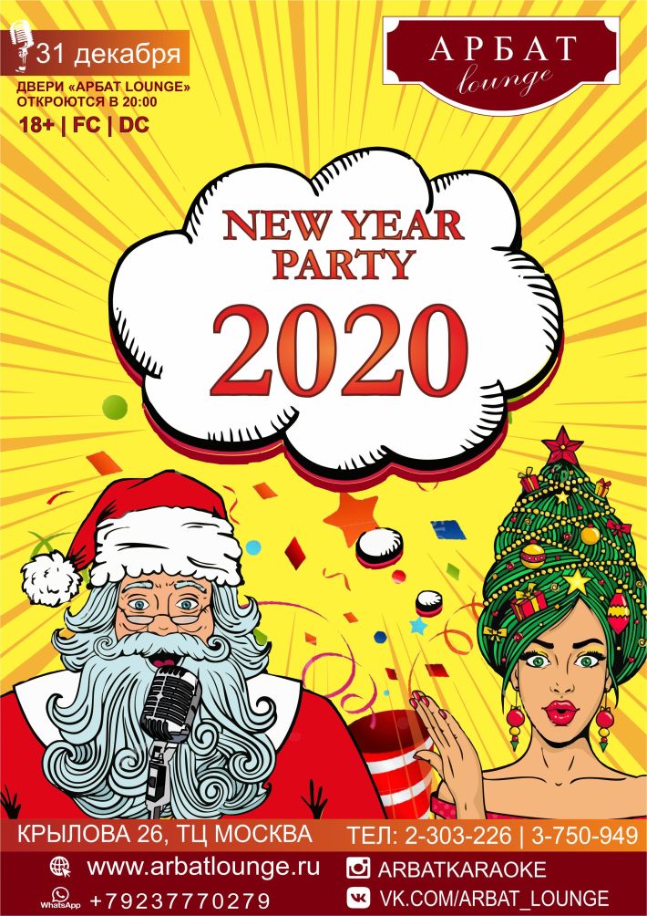 NEW YEAR PARTY 31 декабря, вторник, в 20:00