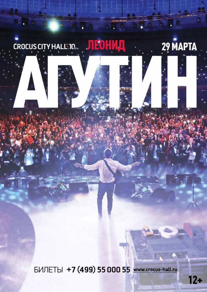 ЛЕОНИД АГУТИН 29 марта, пятница, в 20:00