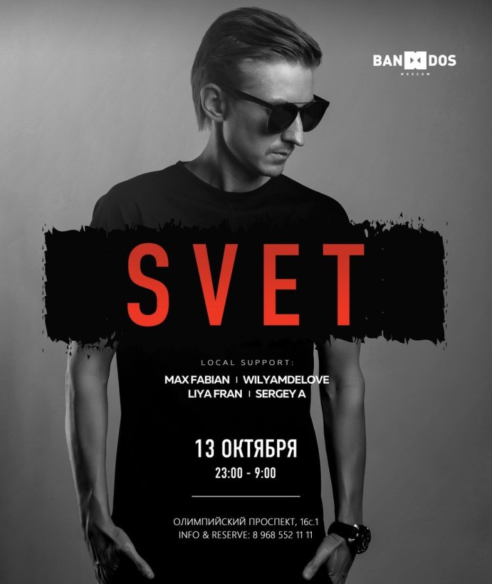 SVET Special Guest 13 октября, пятница, в 23:00