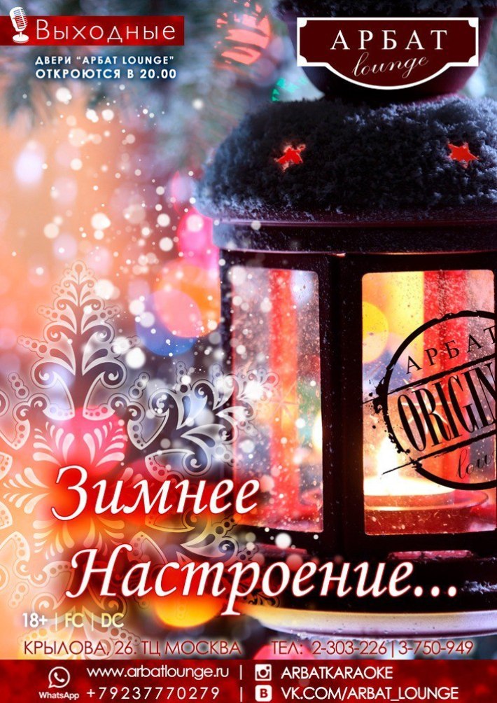 Зимнее настроение! 7 декабря, пятница, в 20:00