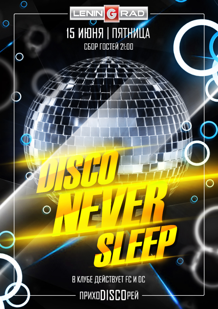 15 июня | DISCONEVERSLEEP 15 июня, пятница, в 21:00