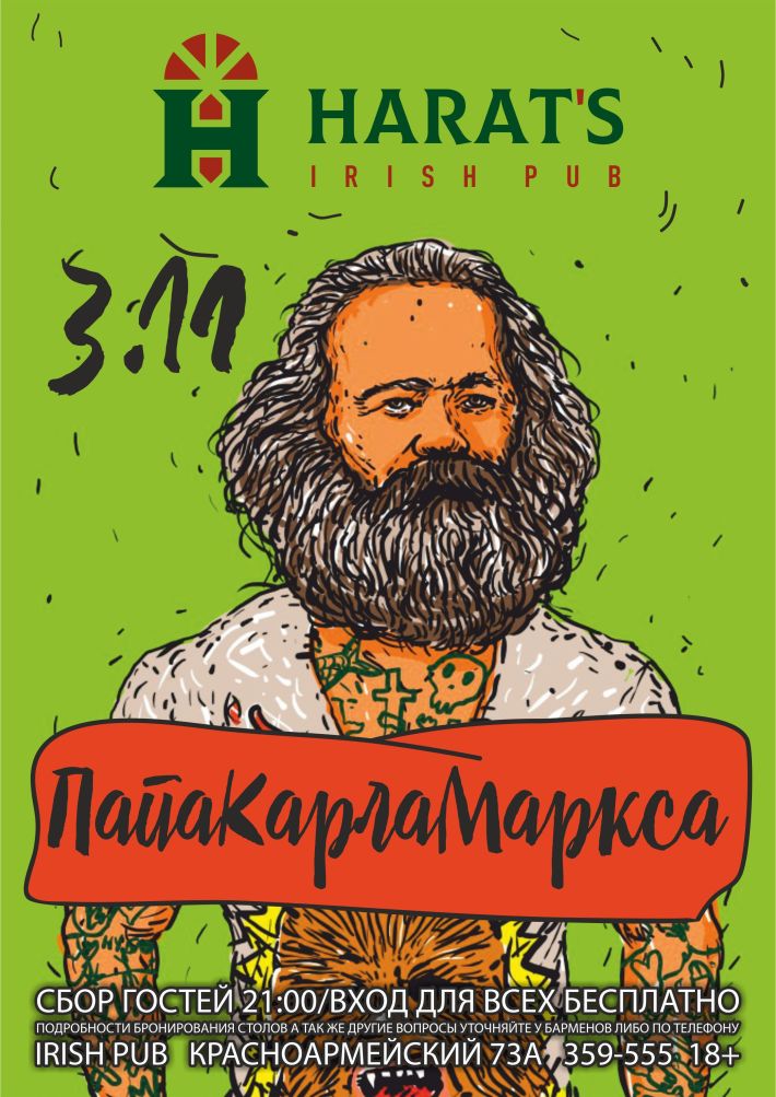 ПАПАКАРЛАМАРКСА НА СЦЕНЕ HARAT'S 3 ноября, суббота, в 21:00