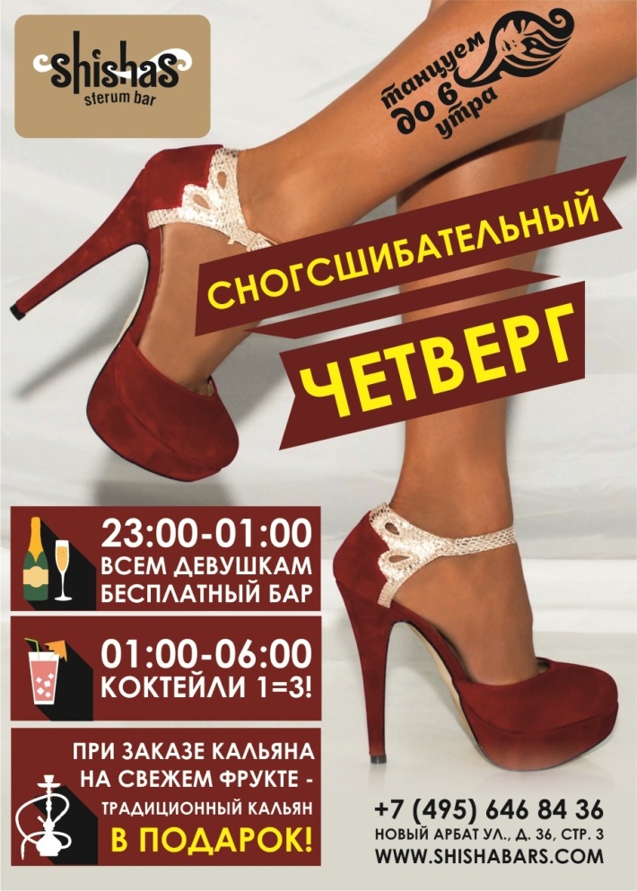 СНОГСШИБАТЕЛЬНЫЙ ЧЕТВЕРГ 17 мая, четверг, в 22:00