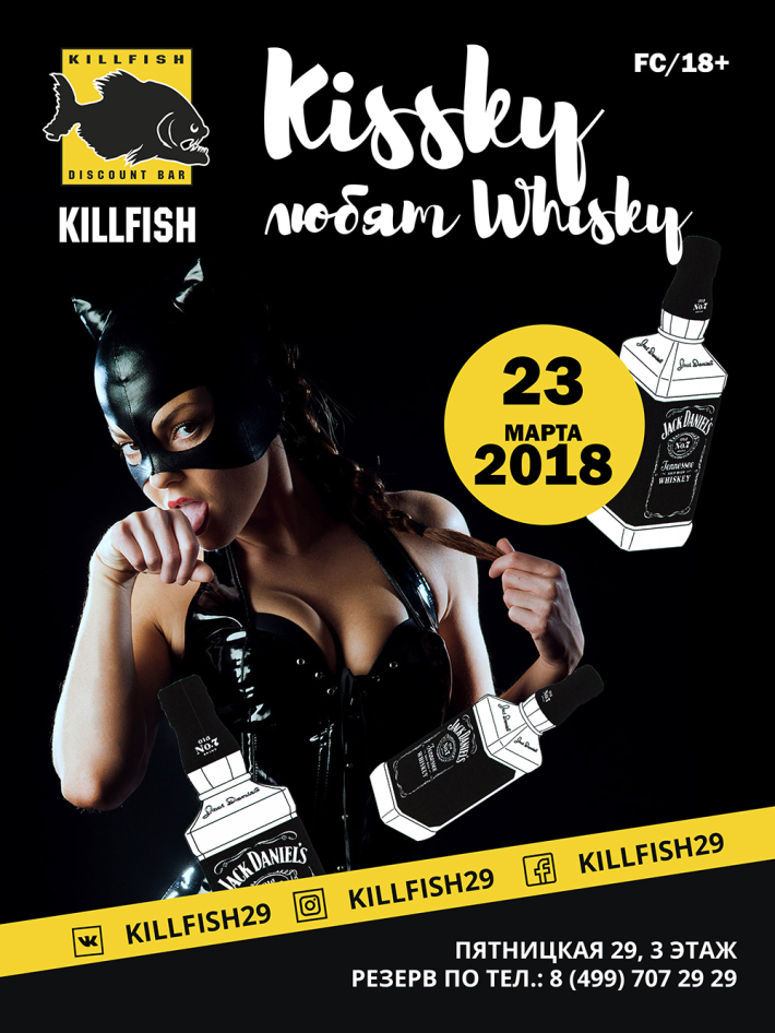 KISSKY ЛЮБЯТ WHISKY 23 марта, пятница, в 20:00