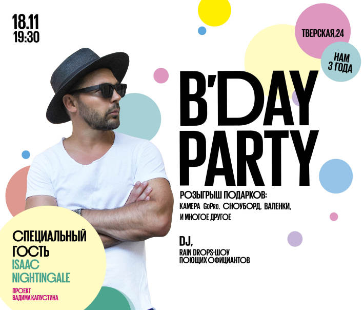 B`DAY PARTY 18 ноября, суббота, в 22:00