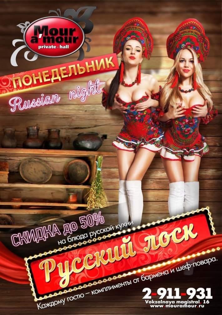 Russian night! 14 августа, понедельник, в 21:00