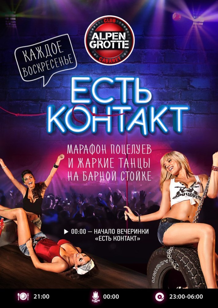 «ЕСТЬ КОНТАКТ» 13 августа, воскресенье, в 21:29