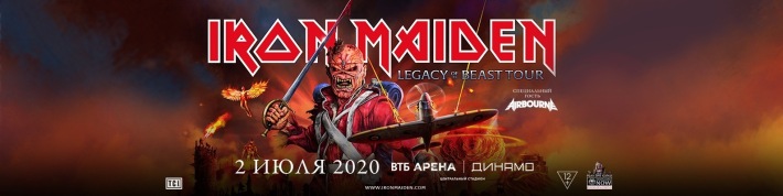 Iron Maiden 2 июля, четверг, в 19:30