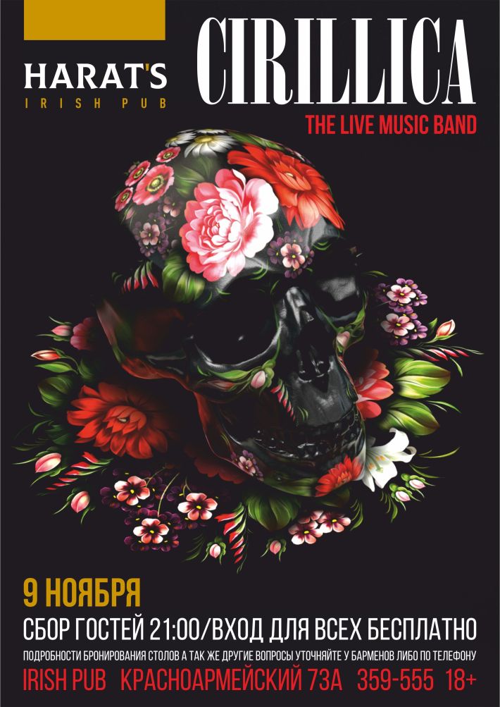 CIRILLICA на сцене HARAT'S PUB 9 ноября, пятница, в 21:00
