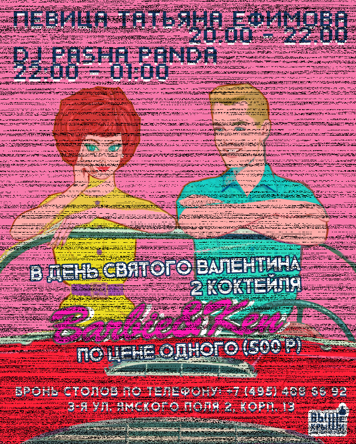 День Всех Влюбленных! 14 февраля, четверг, в 20:00