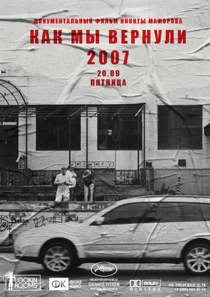 2007 prt.1 20 сентября, пятница, в 22:00