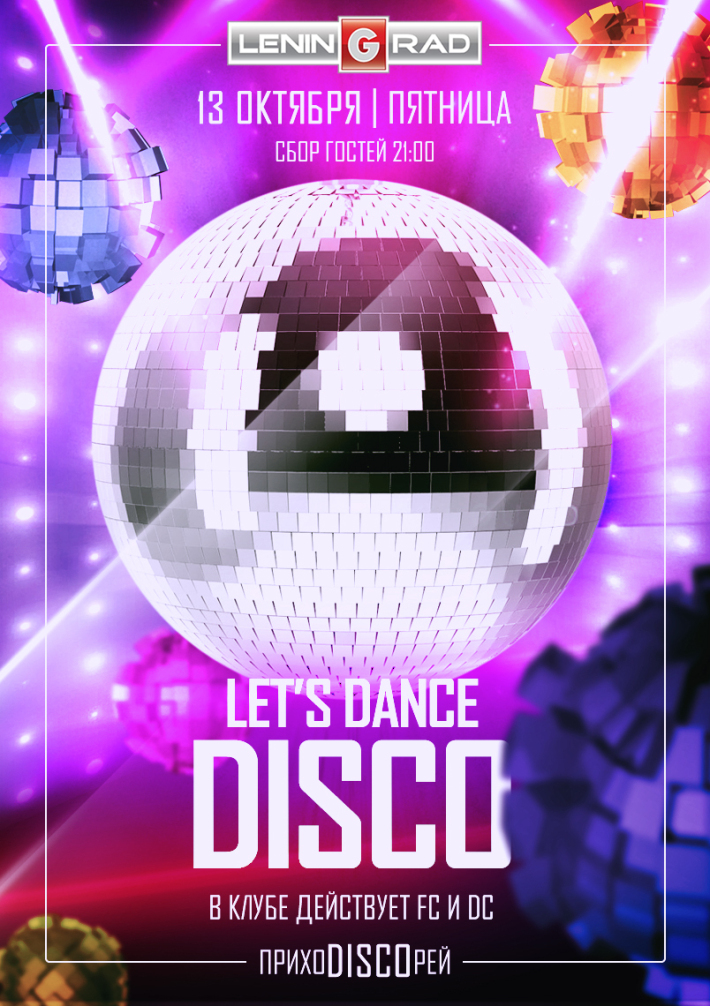 Let's Dance DISCO 13 октября, пятница, в 21:00