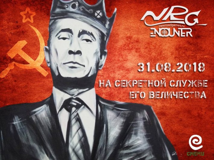 Поисковый автоквест по ночной Москве "На секретной службе Его Величества" от клуба NRG-Encounter 31 августа, пятница, в 23:45