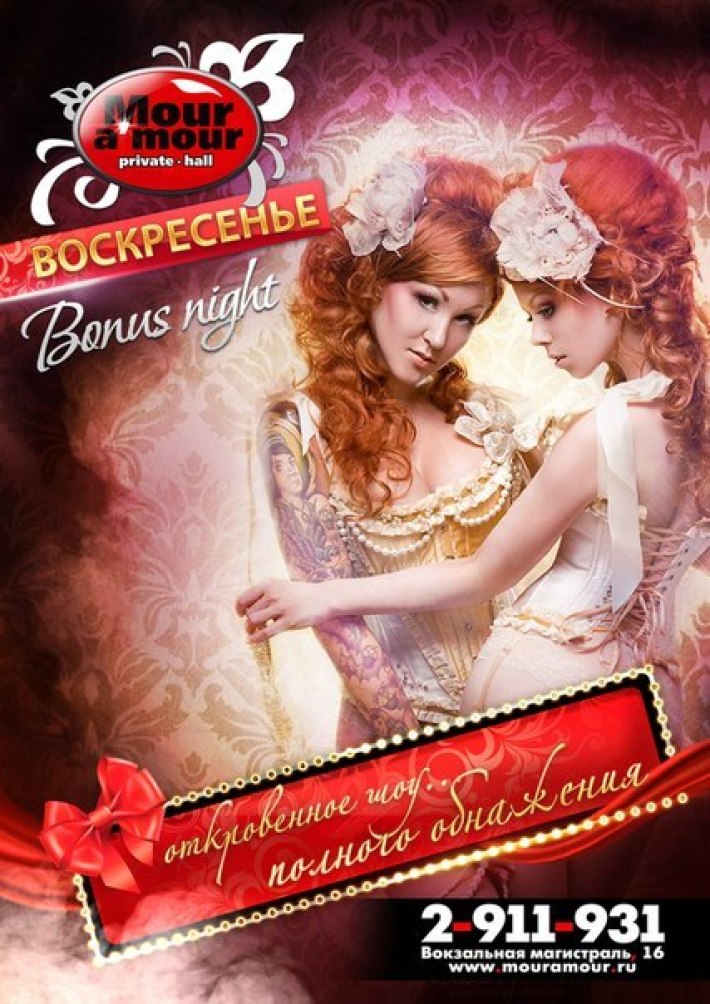 Bonus night! 13 августа, воскресенье, в 21:00