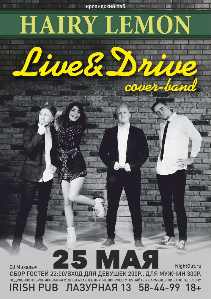 LIVE&DRIVE НА СЦЕНЕ HAIRY LEMON 25 мая, суббота, в 22:00