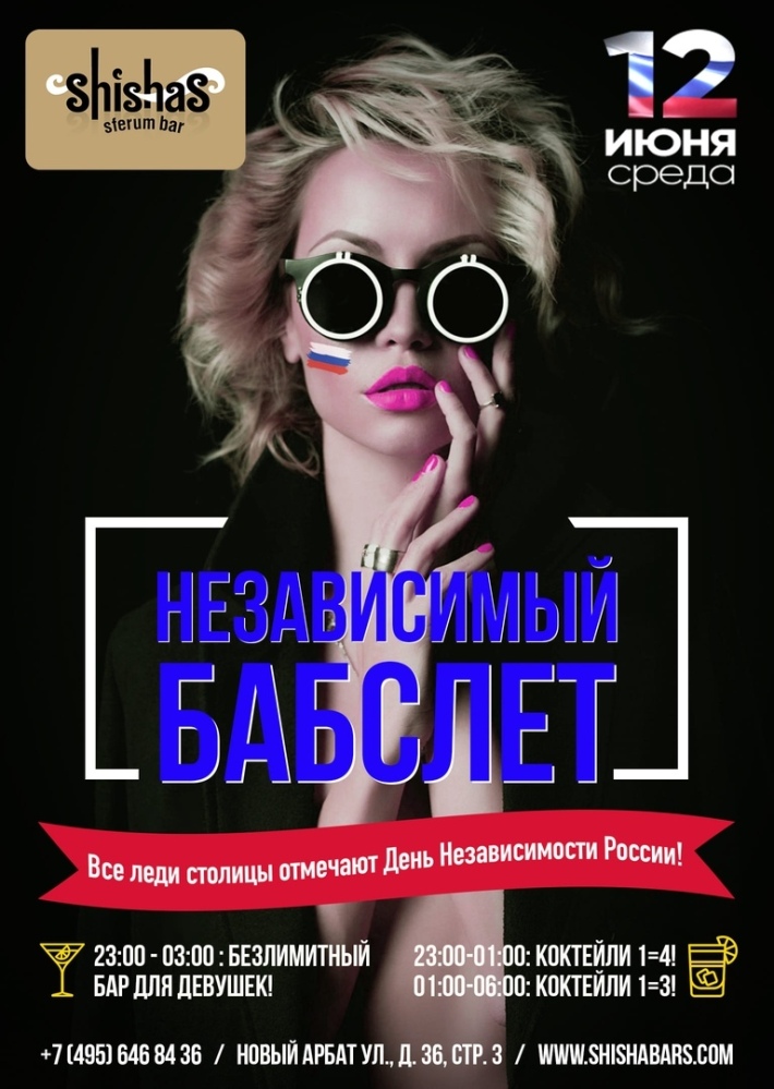 Бабслет 12 июня, среда, в 22:00