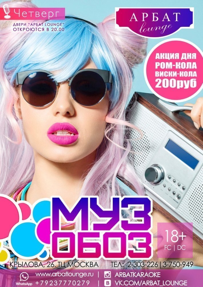 МузОбоз !!! 22 ноября, четверг, в 20:00