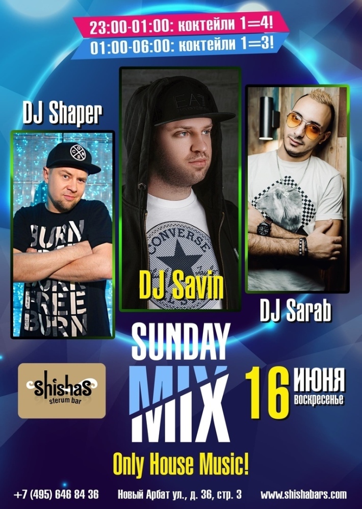 Sunday Mix! Only House Music 16 июня, воскресенье, в 22:00