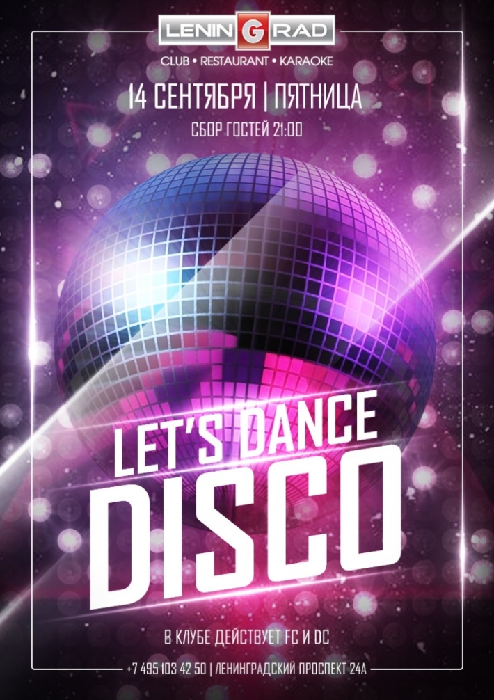 Let's Dance DISCO 14 сентября, пятница, в 21:00