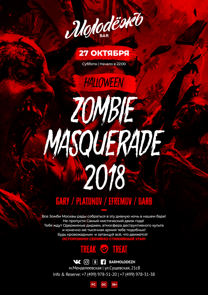 HALLOWEEN ZOMBIE MASQUERADE 2018 27 октября, суббота, в 22:00