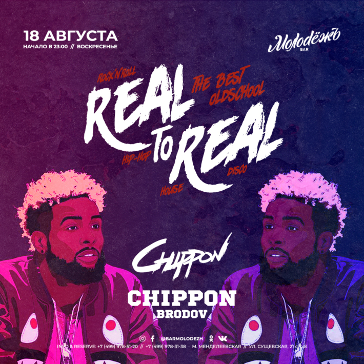 REAL TO REAL 18 августа, воскресенье, в 22:00