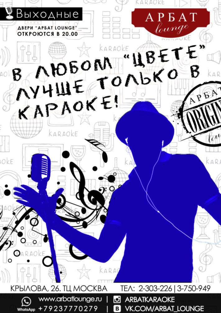 Караоке в любом "ЦВЕТЕ" 15 сентября, суббота, в 20:00