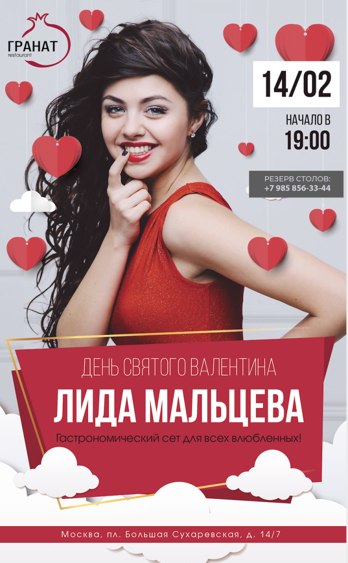 14 февраля в ресторане «Гранат» 14 февраля, пятница, в 20:00