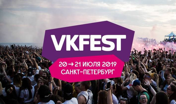 VK Fest 2019 20 июля, суббота, в 12:00