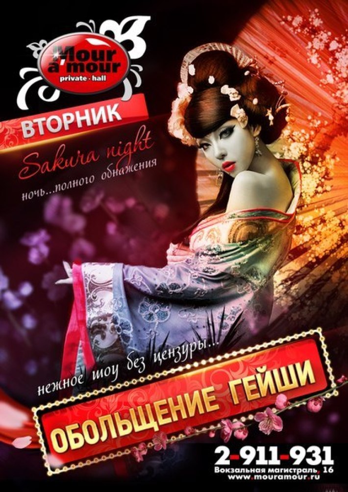 Sakura night! 20 июня, вторник, в 21:00