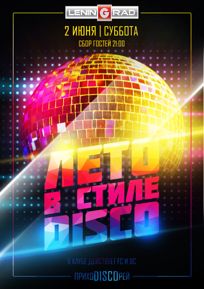 2 ИЮНЯ 2018 | ЛЕТО В СТИЛЕ DISCO 2 июня, суббота, в 21:00