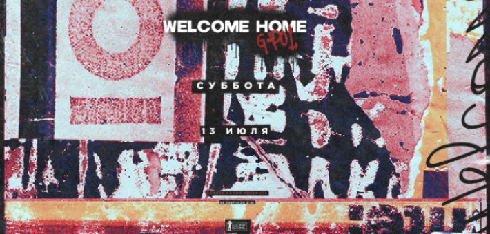 WELCOME HOME — #G-POL 13 июля, суббота, в 22:00
