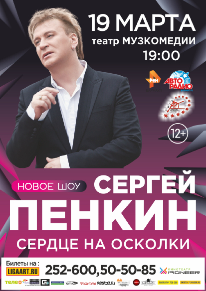 Сергей ПЕНКИН 19 марта, вторник, в 19:00