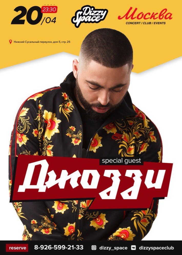20 апреля - Сольный концерт ДЖОЗЗИ 20 апреля, пятница, в 23:30