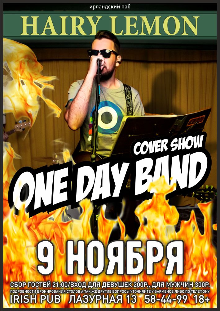 ONE DAY BAND НА СЦЕНЕ HAIRY LEMON 9 ноября, пятница, в 21:00