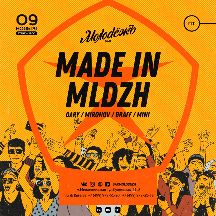 MADE IN MLDZH 9 ноября, пятница, в 22:00