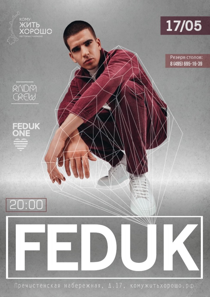 FEDUK выступит в Кому ЖИТЬ ХОРОШО 17 мая, четверг, в 20:58