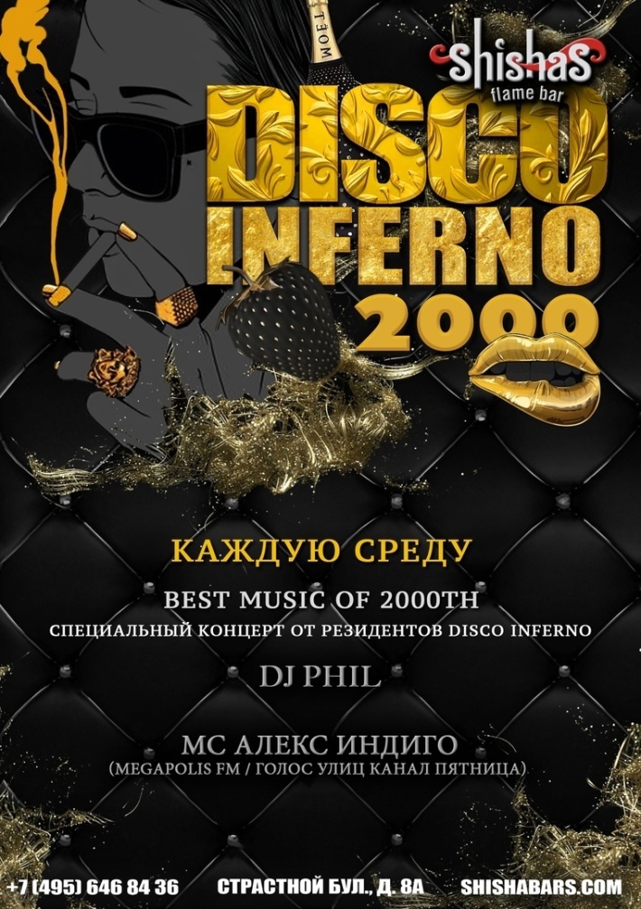 DISCO INFERNO 14 августа, среда, в 22:00